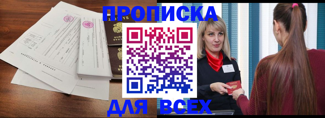 временная прописка в Пятигорске