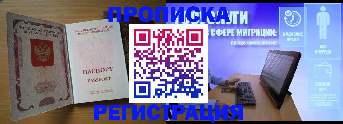 прописка для школы в Пятигорске