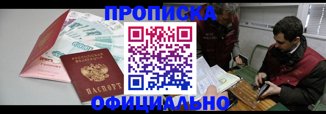 прописка для военкомата в Пятигорске