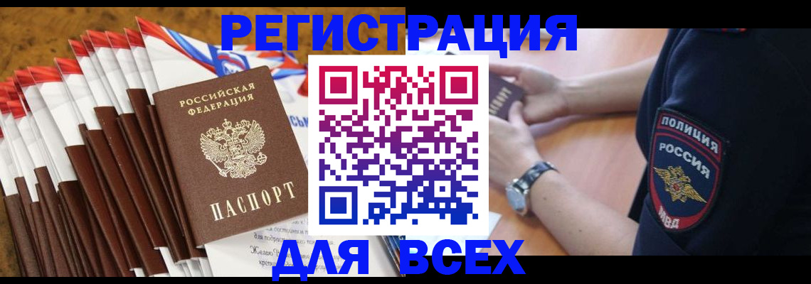 прописка ребенка в Пятигорске