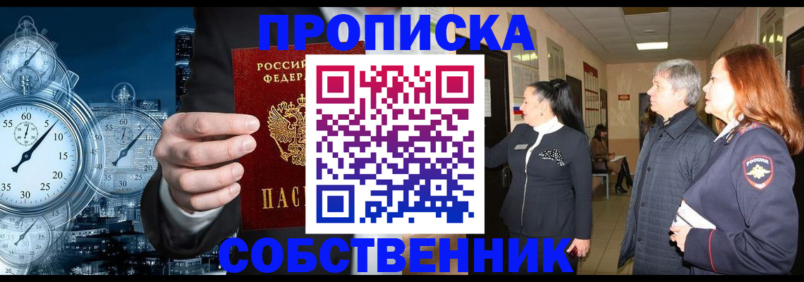 купить прописку в Пятигорске