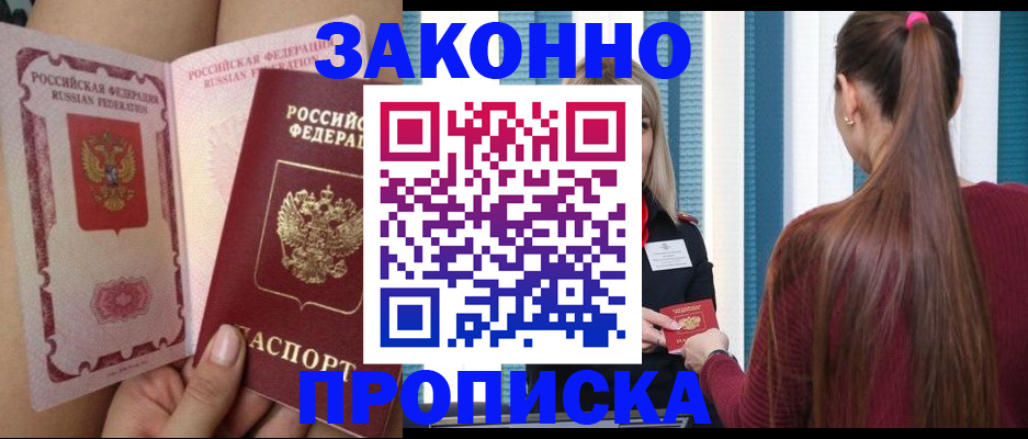 прописка в Пятигорске