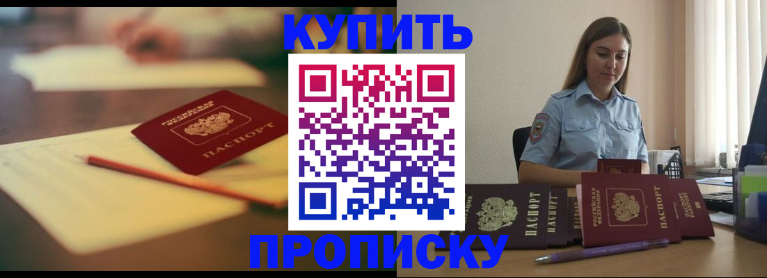 прописка гарантия в Пятигорске