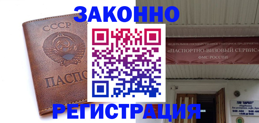 прописка в Пятигорске